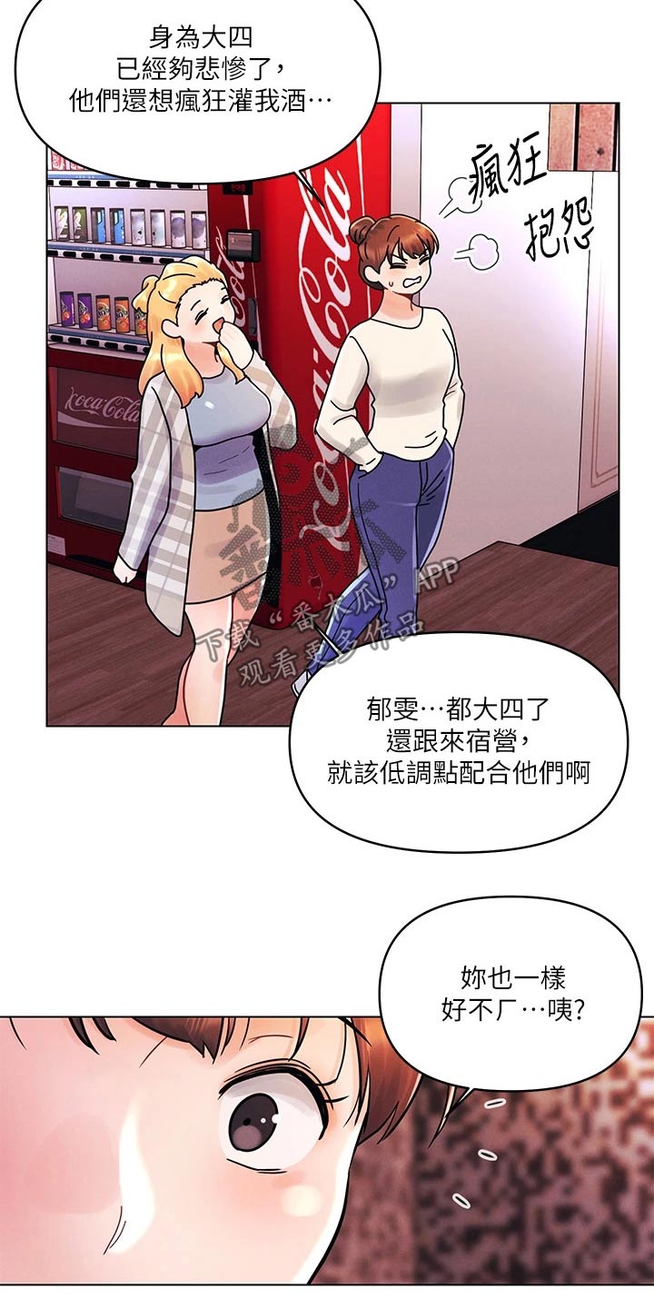彻夜长谈的视频漫画,第27话2图