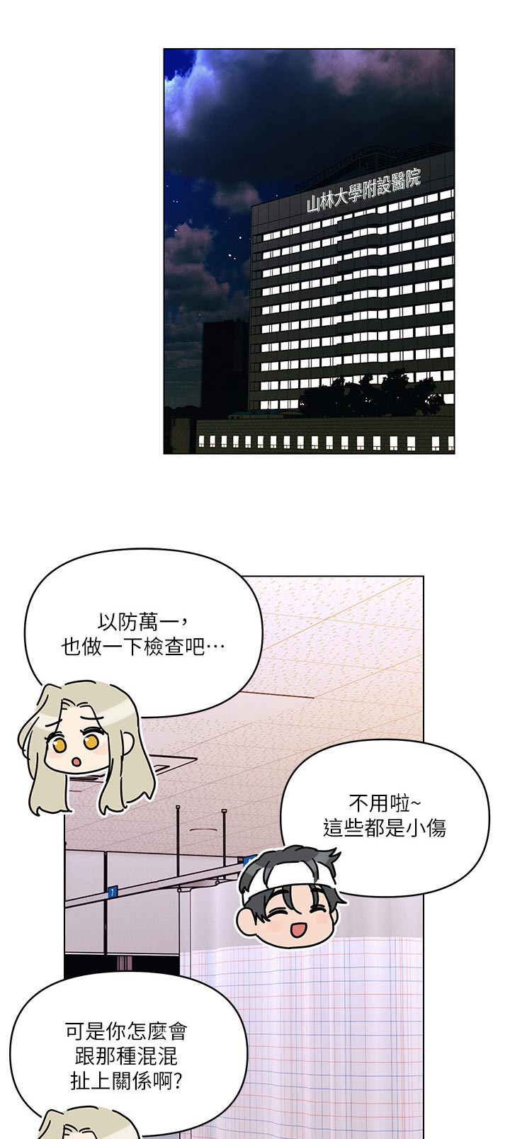 彻夜长谈真心话漫画,第70话1图