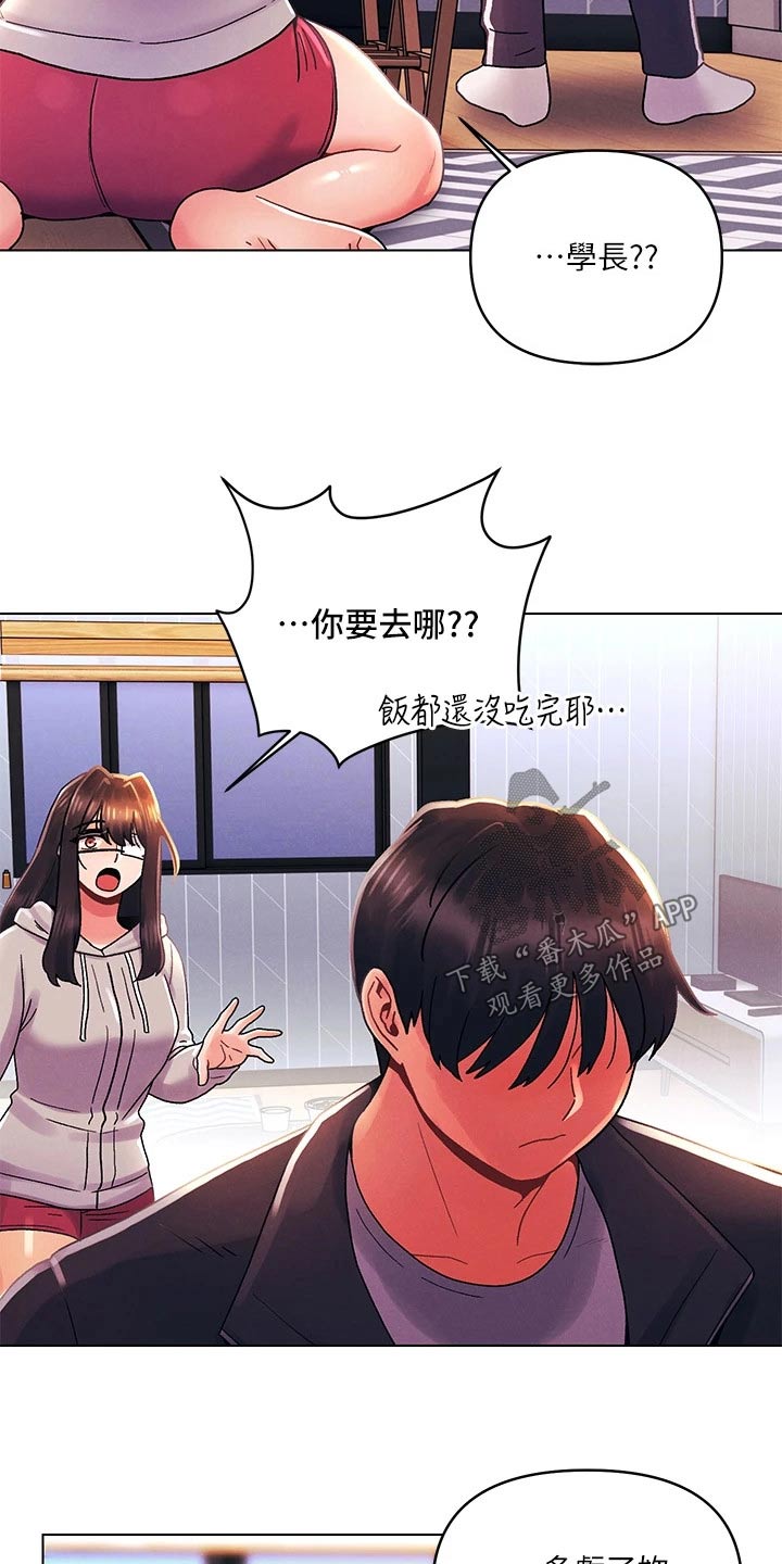 彻夜长谈文字图片漫画,第52话2图