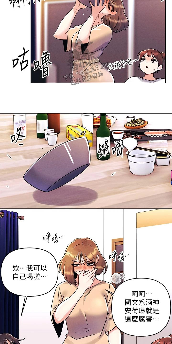 彻夜长谈的视频漫画,第26话2图