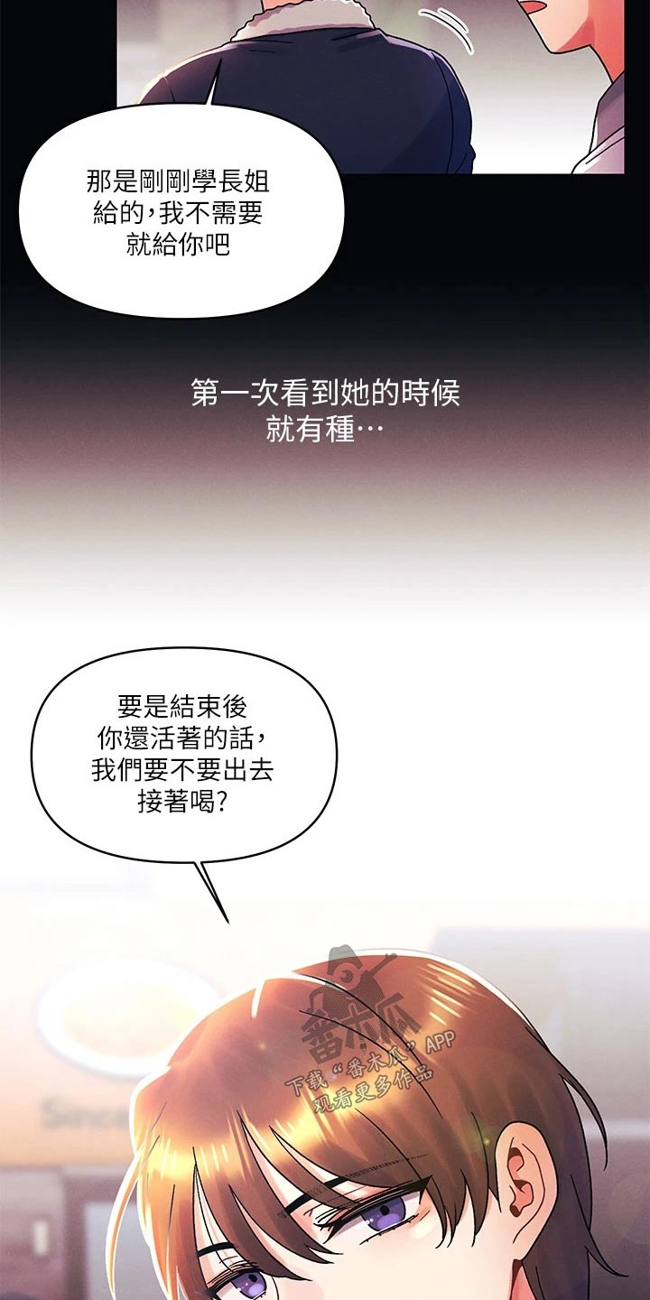 彻夜长谈的视频漫画,第57话2图