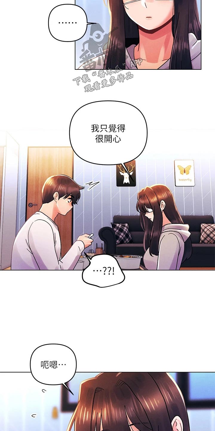 彻夜长谈真心话漫画,第51话1图