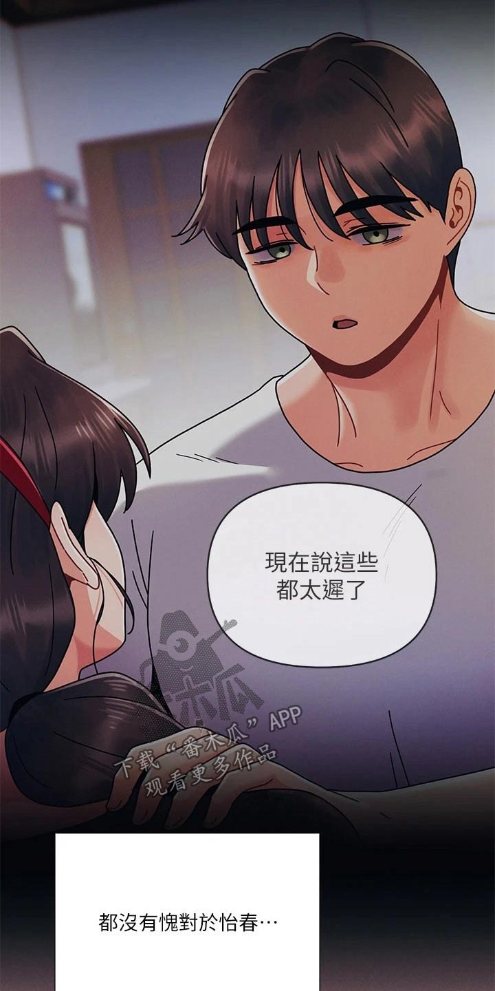 彻夜长谈的视频漫画,第37话2图