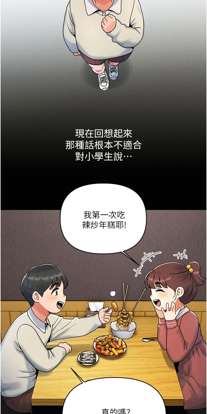 彻夜长谈的文案漫画,第1话1图