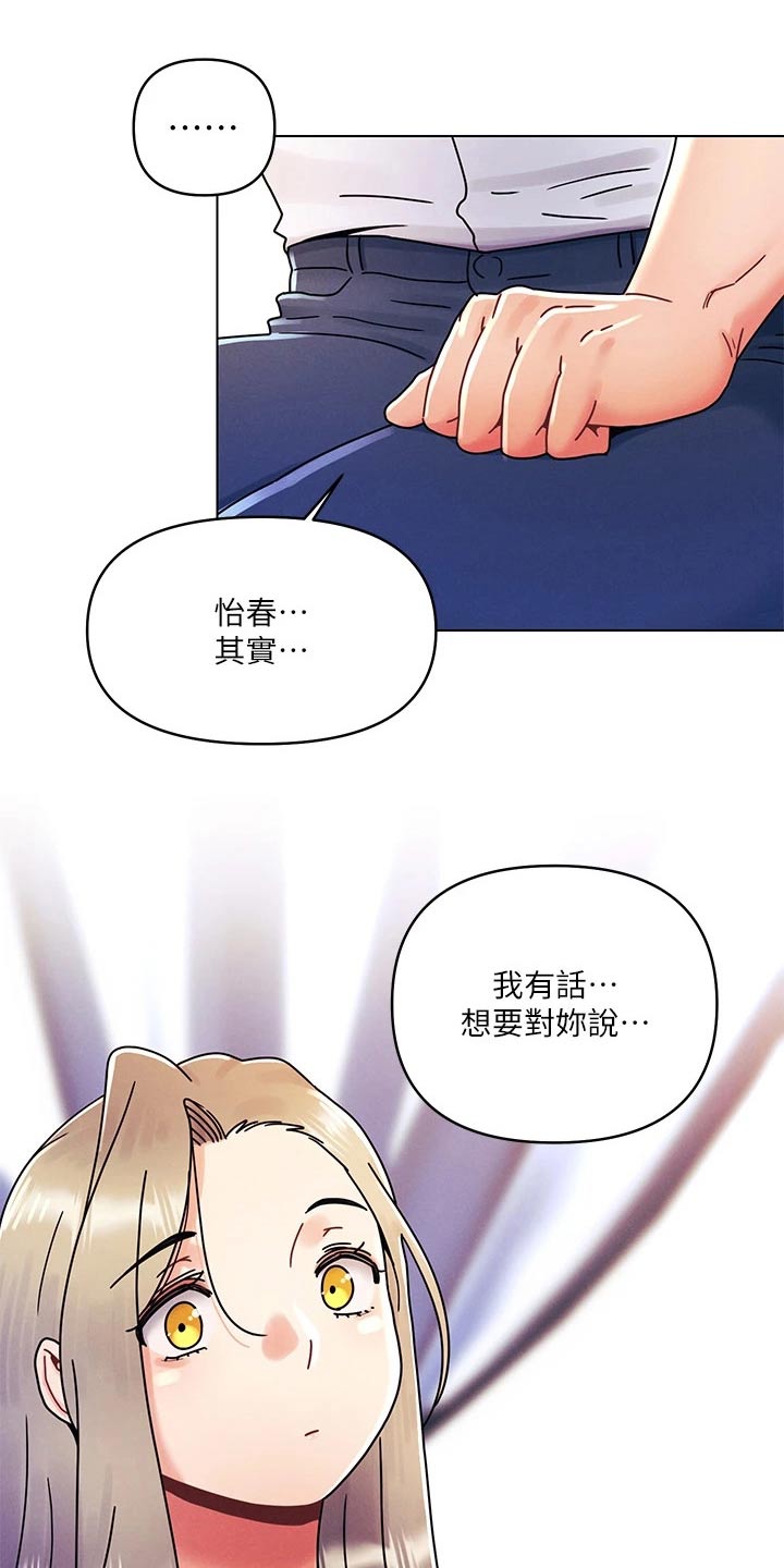彻夜长谈的视频漫画,第34话1图