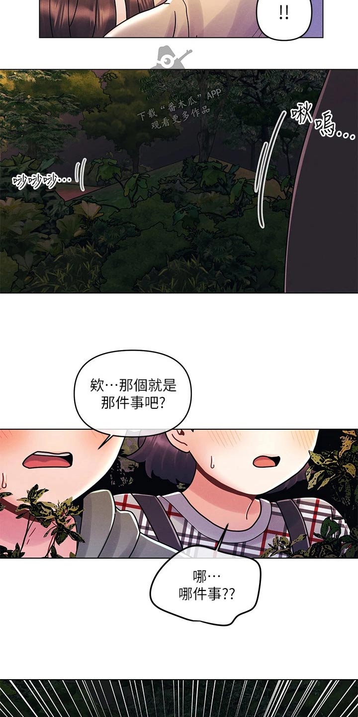 彻夜长谈的意思漫画,第28话2图