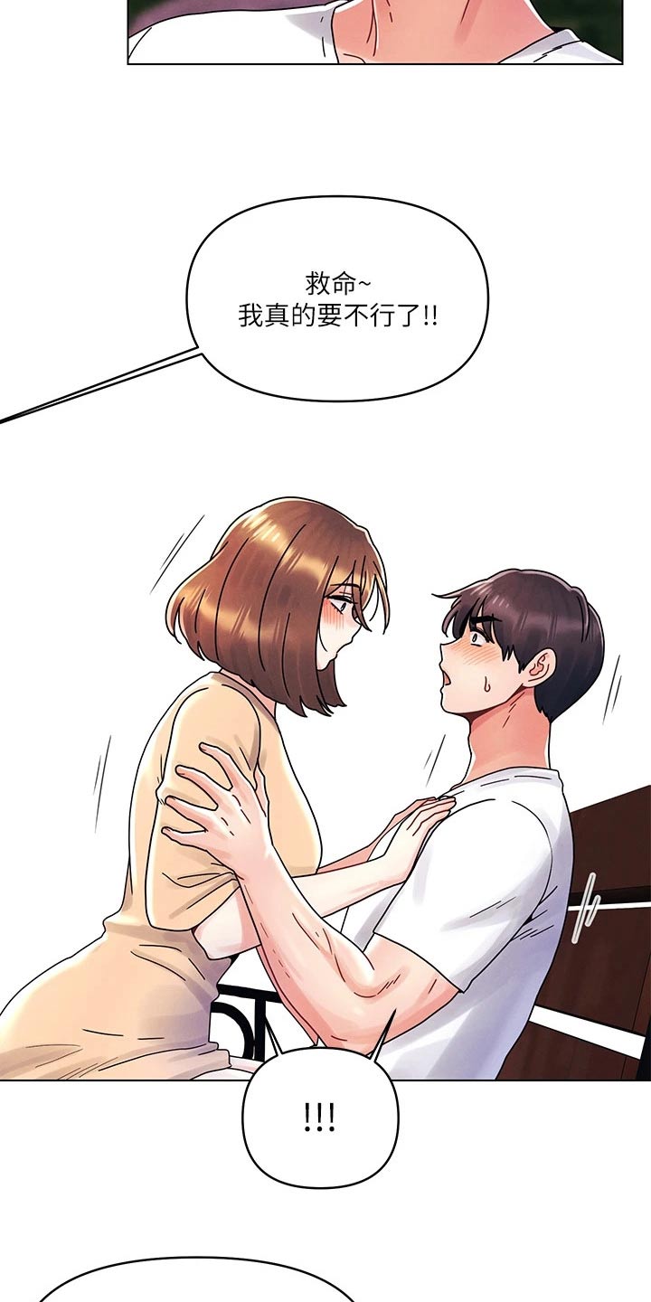 彻夜长谈的视频漫画,第27话1图
