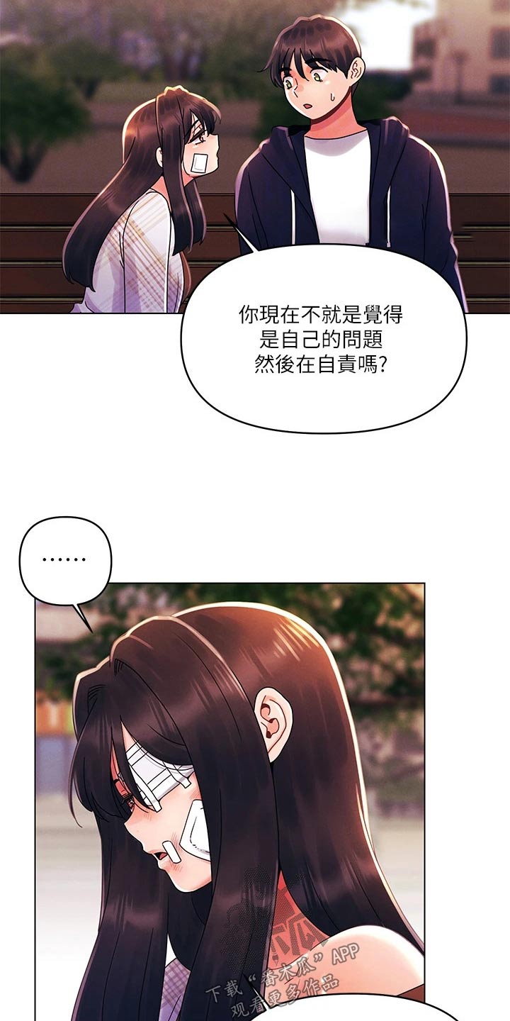 彻夜长谈真心话漫画,第44话1图