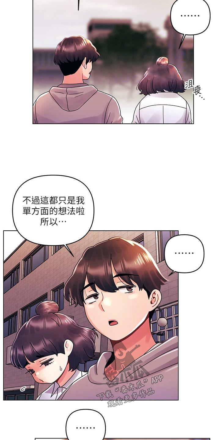 彻夜长谈真心话漫画,第44话1图