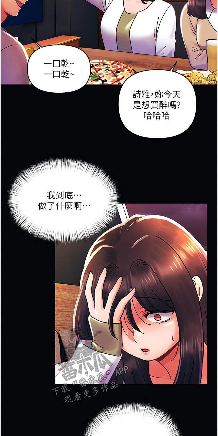 彻夜长谈真心话漫画,第67话1图