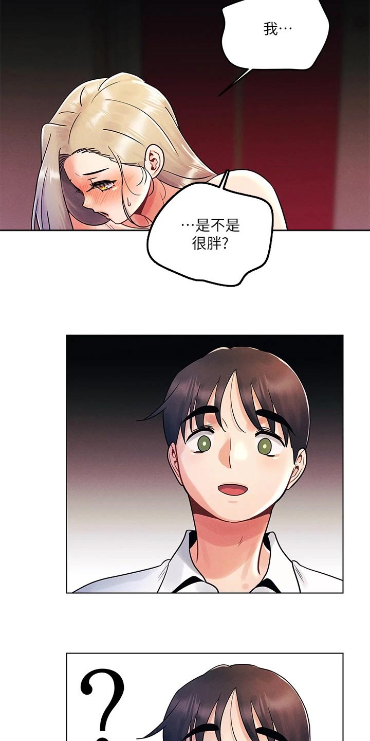 彻夜长谈反义词漫画,第19话2图