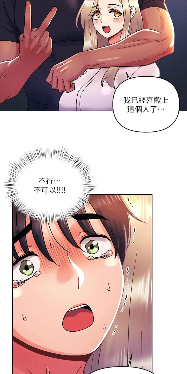 彻夜长谈真心话漫画,第54话2图