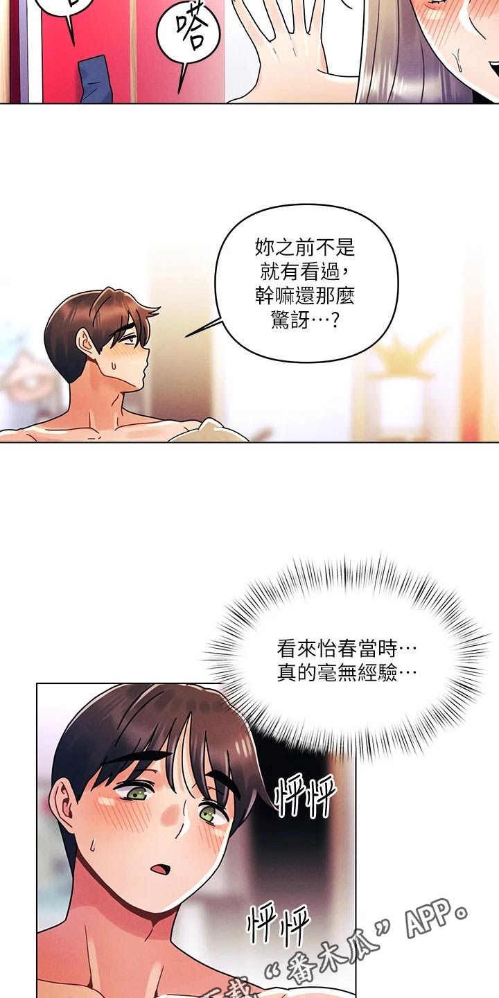 彻夜长谈的视频漫画,第36话1图