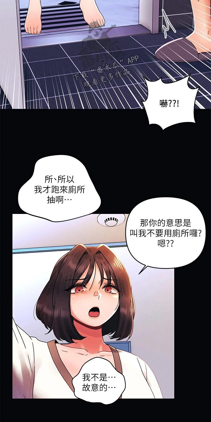 彻夜长谈漫画,第40话1图