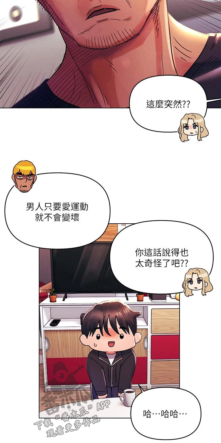 彻夜长谈真心话漫画,第54话2图