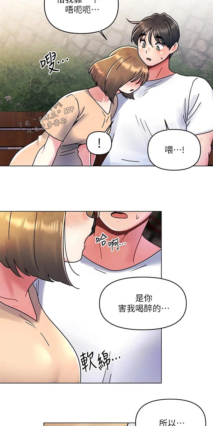 彻夜长谈的视频漫画,第26话2图