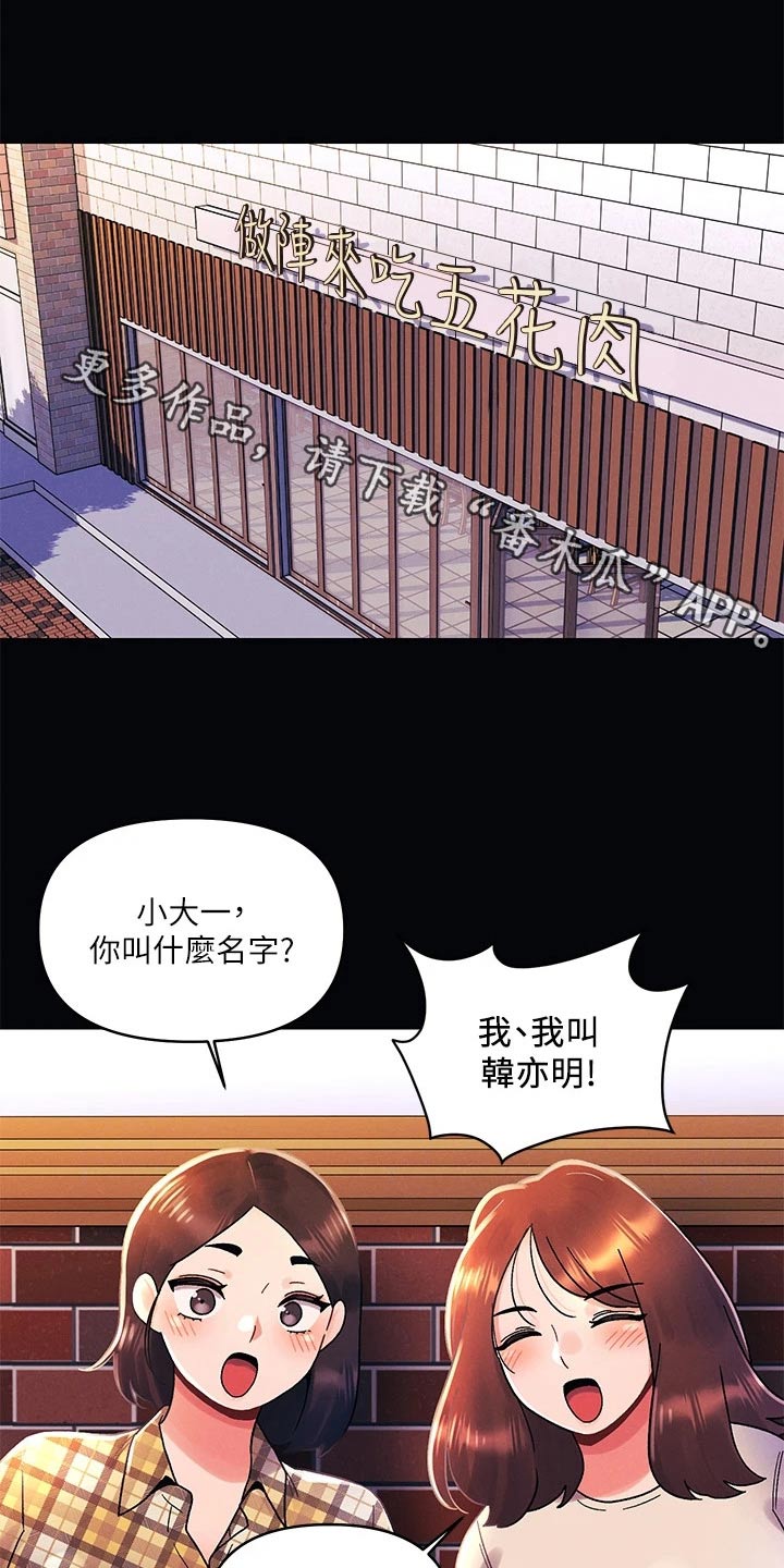 彻夜长谈的意思漫画,第57话1图