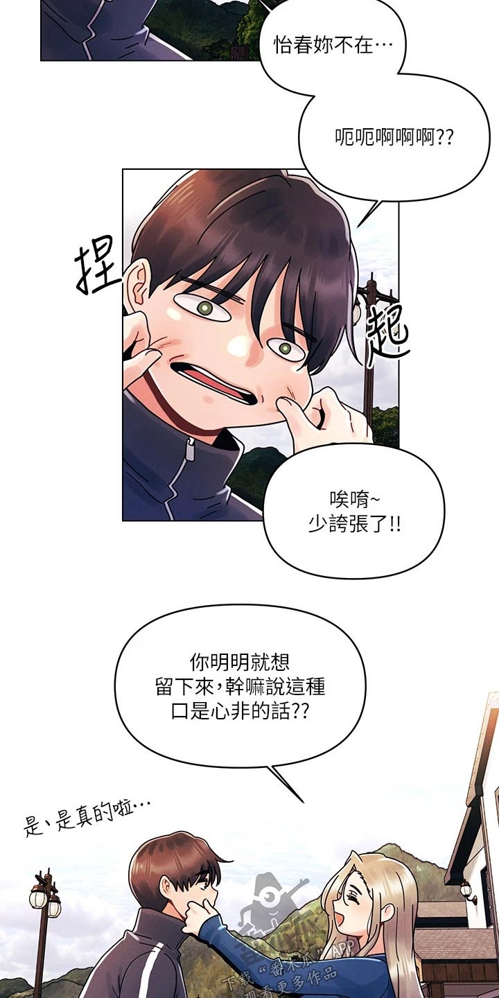 彻夜长谈小说完整版漫画,第25话1图