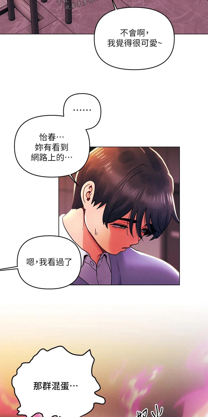 彻夜长谈的视频漫画,第60话1图
