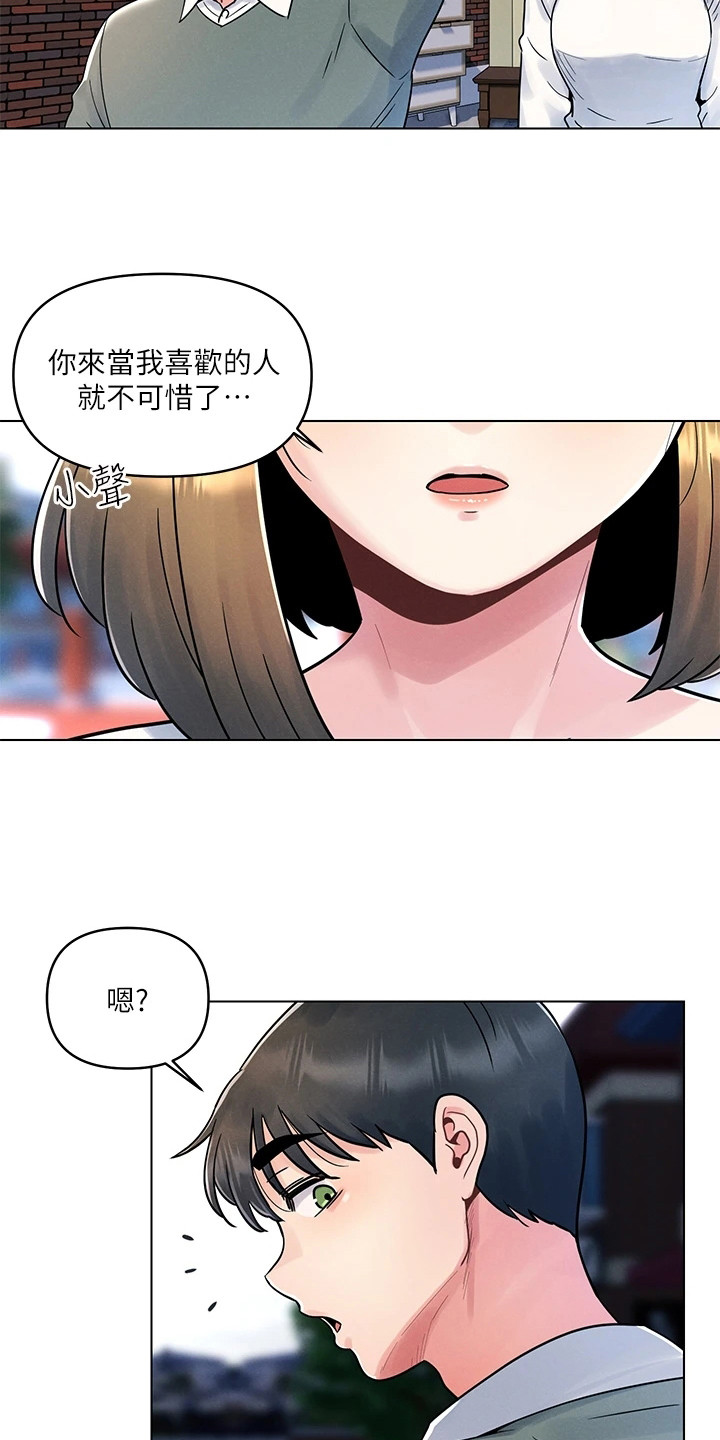 彻夜长谈的文案漫画,第13话2图