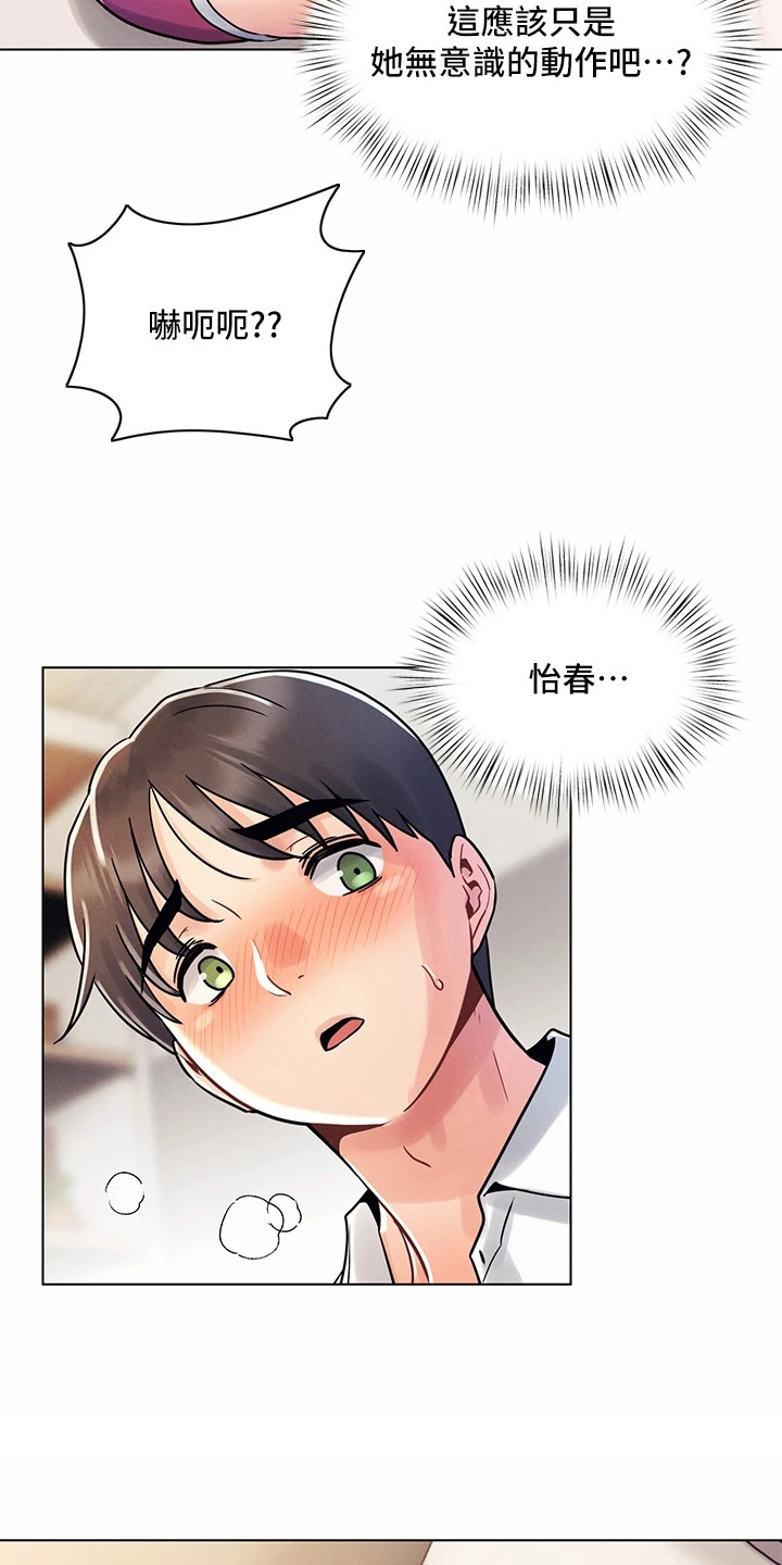 彻夜长谈的视频漫画,第18话2图