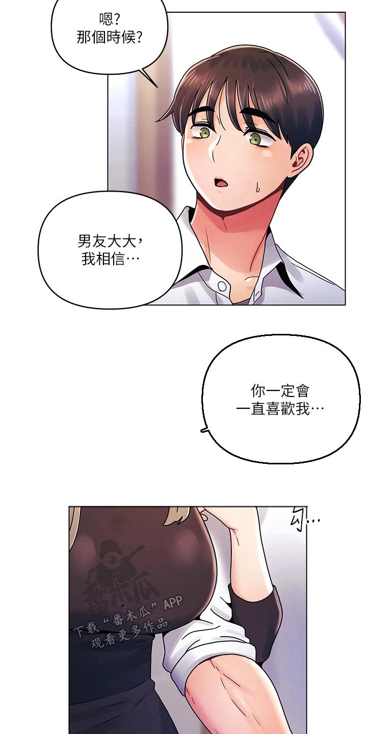 彻夜长谈真心话漫画,第35话1图