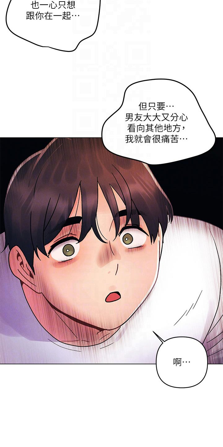 彻夜长谈的视频漫画,第46话2图