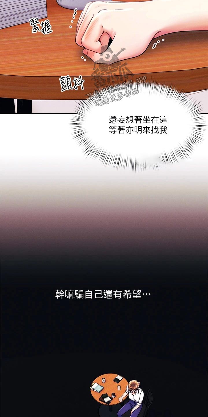 彻夜长谈的视频漫画,第46话1图