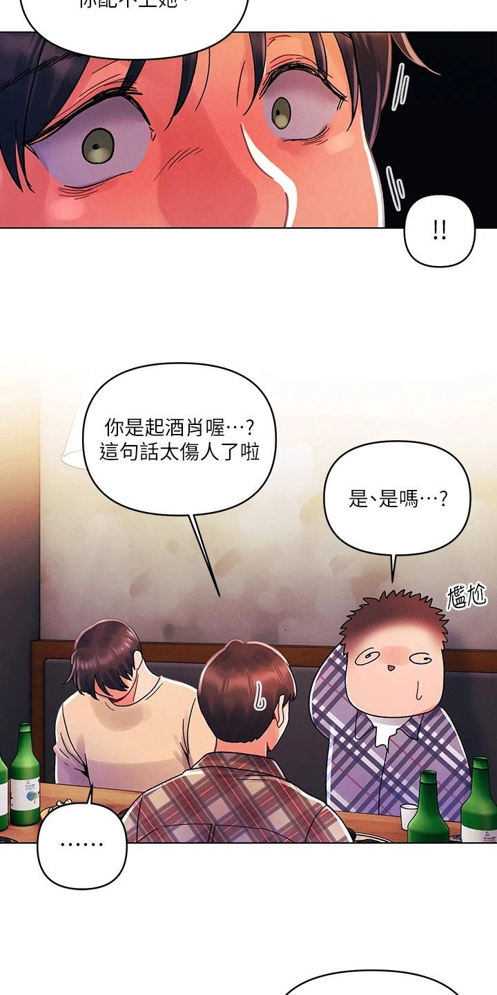 彻夜长谈真心话漫画,第47话1图