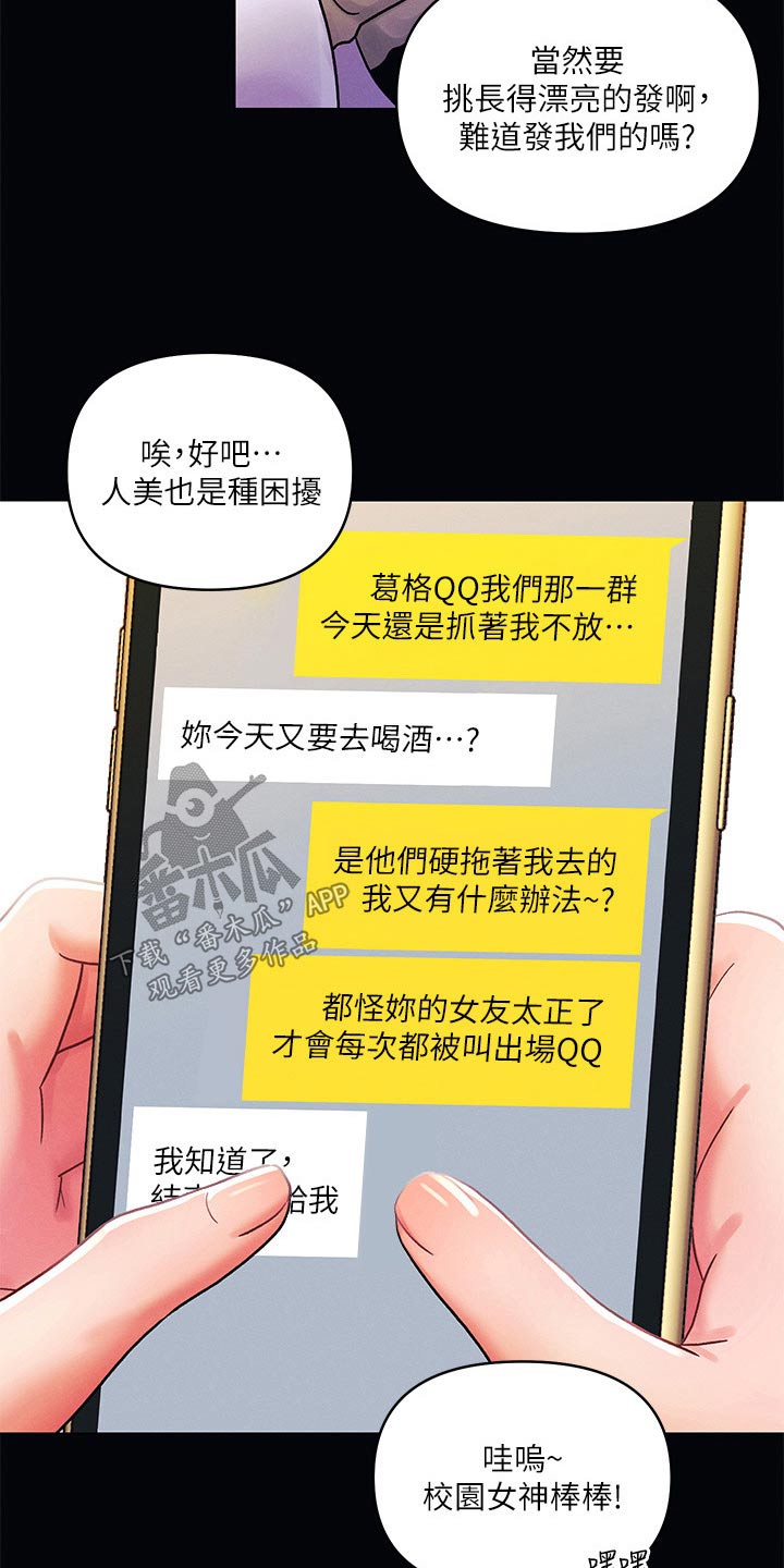 关于彻夜长谈的说说漫画,第65话1图