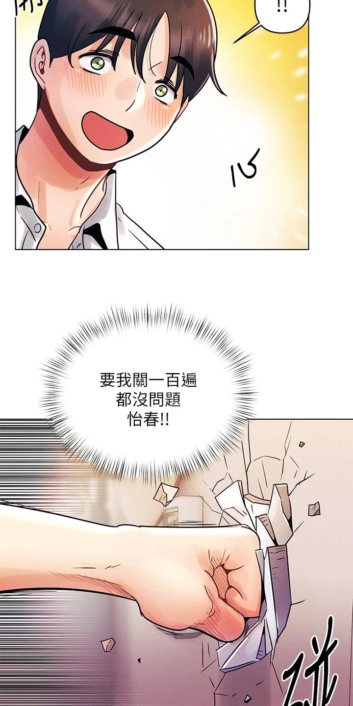 彻夜长谈反义词漫画,第19话2图