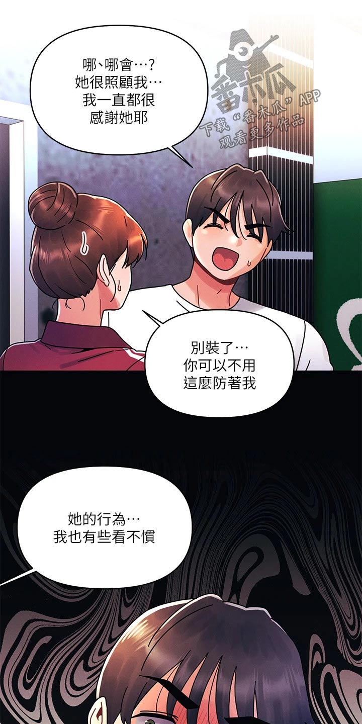 彻夜长谈的视频漫画,第30话2图