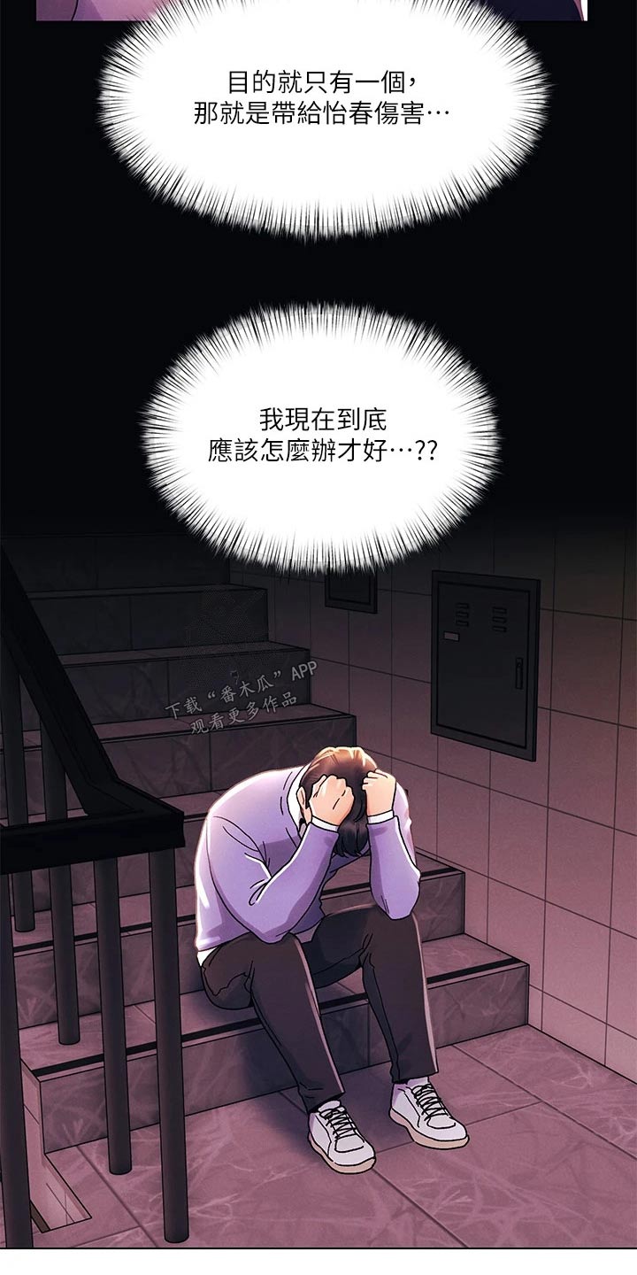 彻夜长谈的唯美诗句漫画,第60话2图