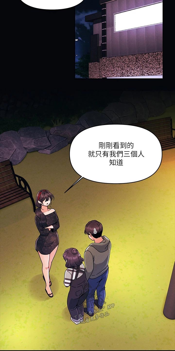 彻夜长谈的视频漫画,第29话2图