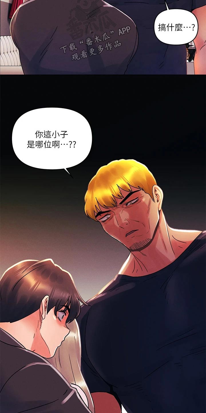 彻夜长谈真心话漫画,第54话1图