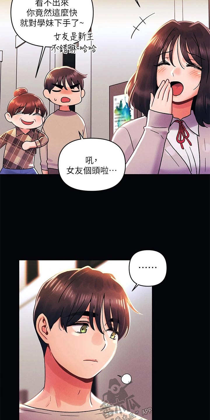 彻夜长谈的视频漫画,第55话1图