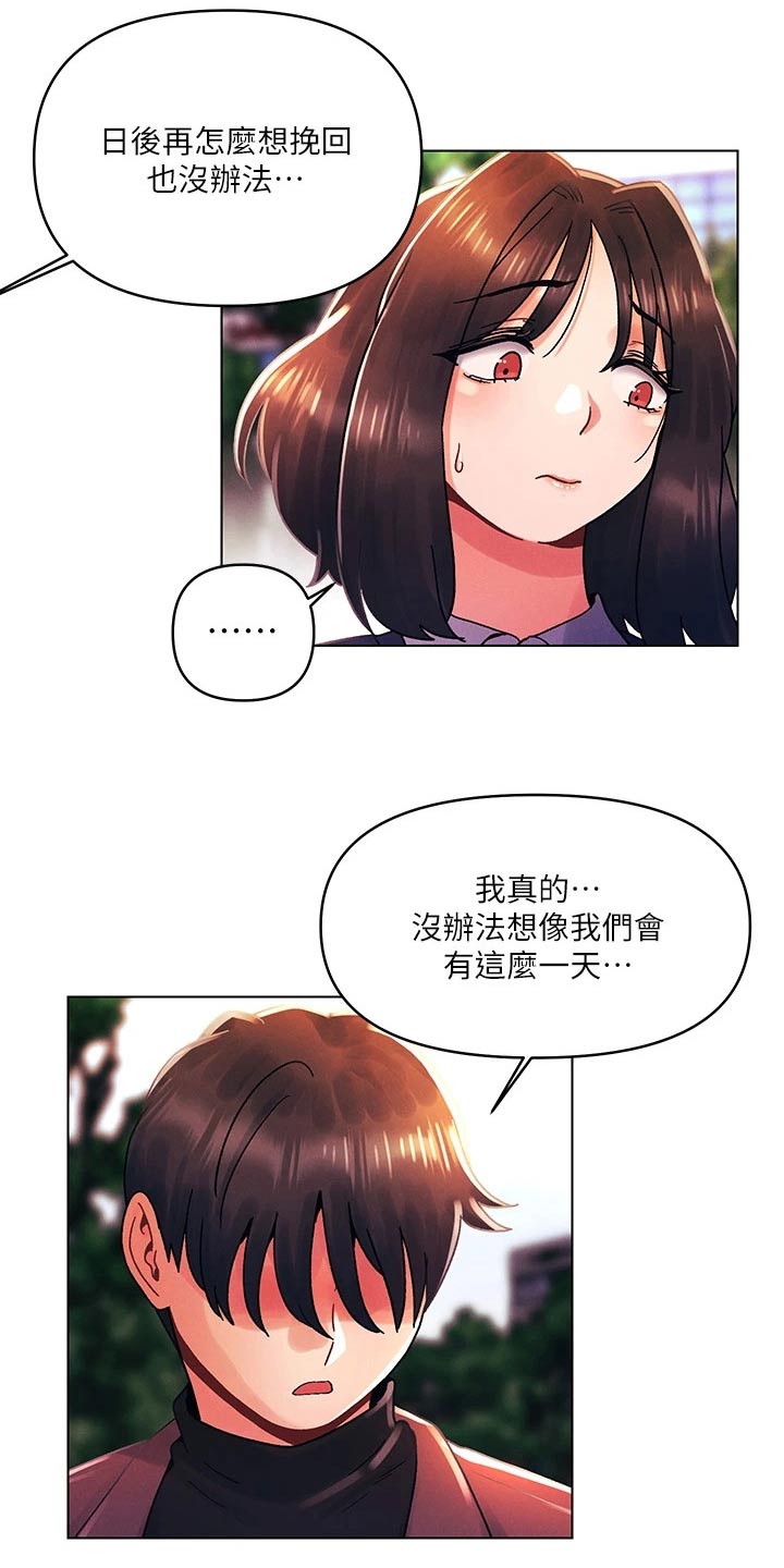 彻夜长谈反义词是什么漫画,第50话2图