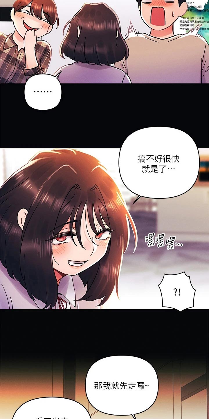 彻夜长谈的视频漫画,第55话2图