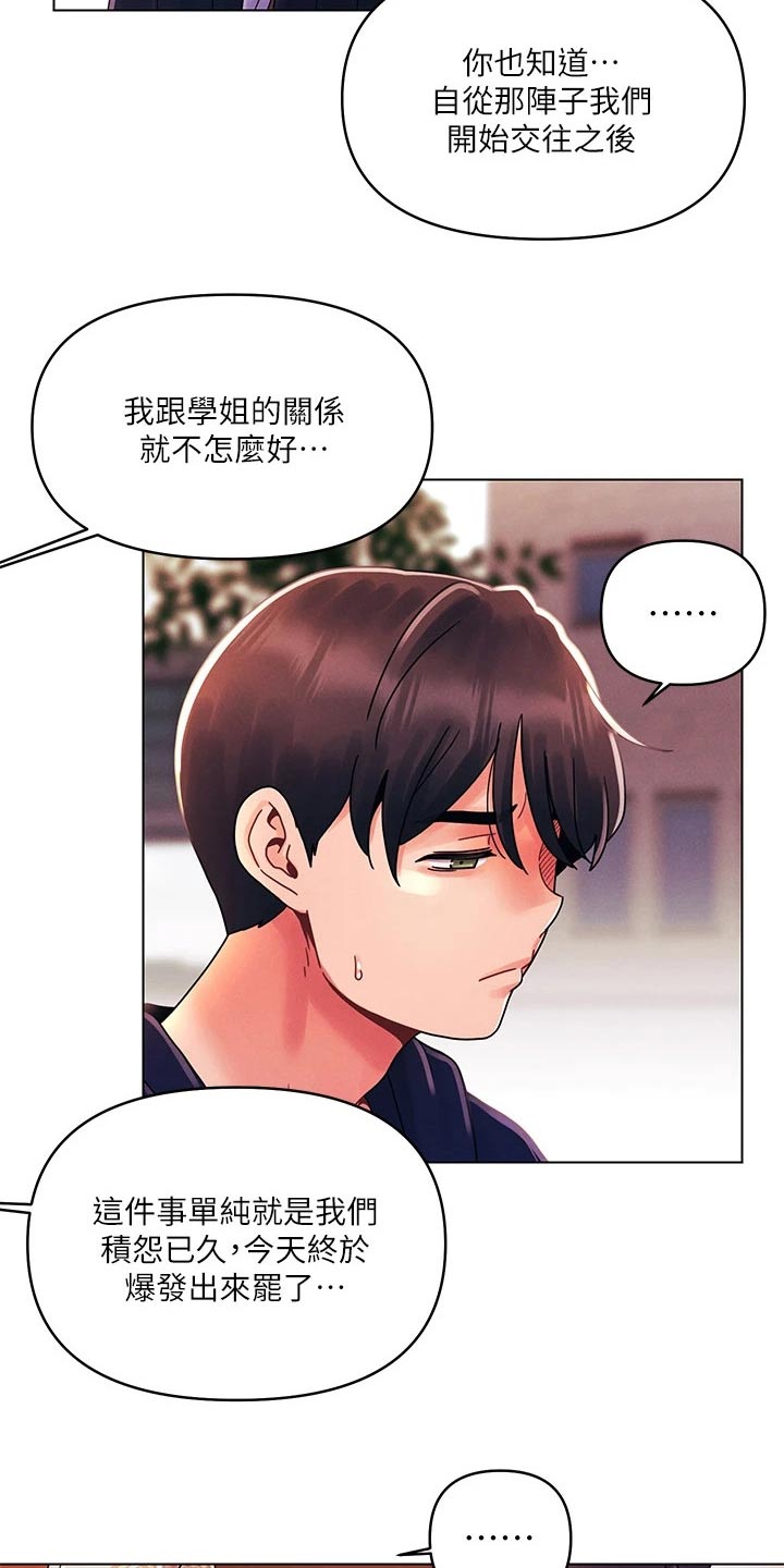 彻夜长谈真心话漫画,第44话2图