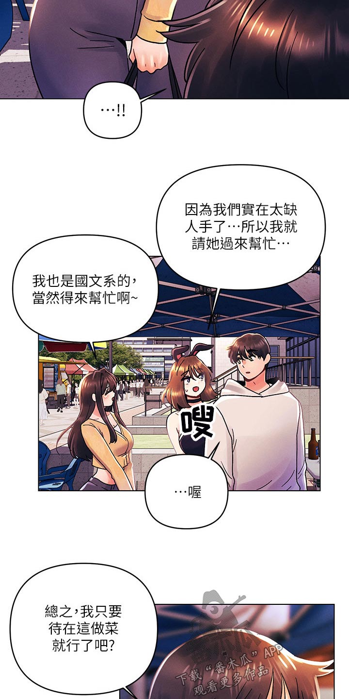 彻夜长谈的视频漫画,第64话2图