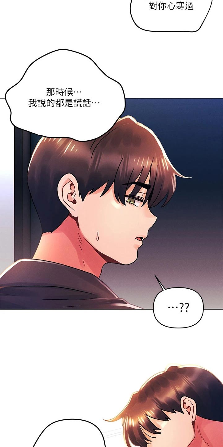 彻夜长谈的视频漫画,第52话2图