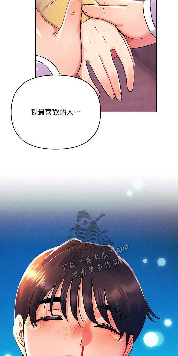 彻夜长谈的视频漫画,第61话1图