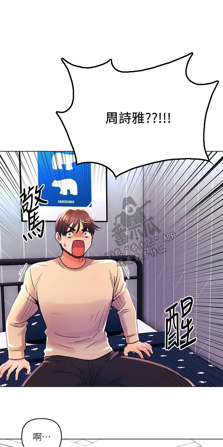 彻夜长谈的视频漫画,第48话2图