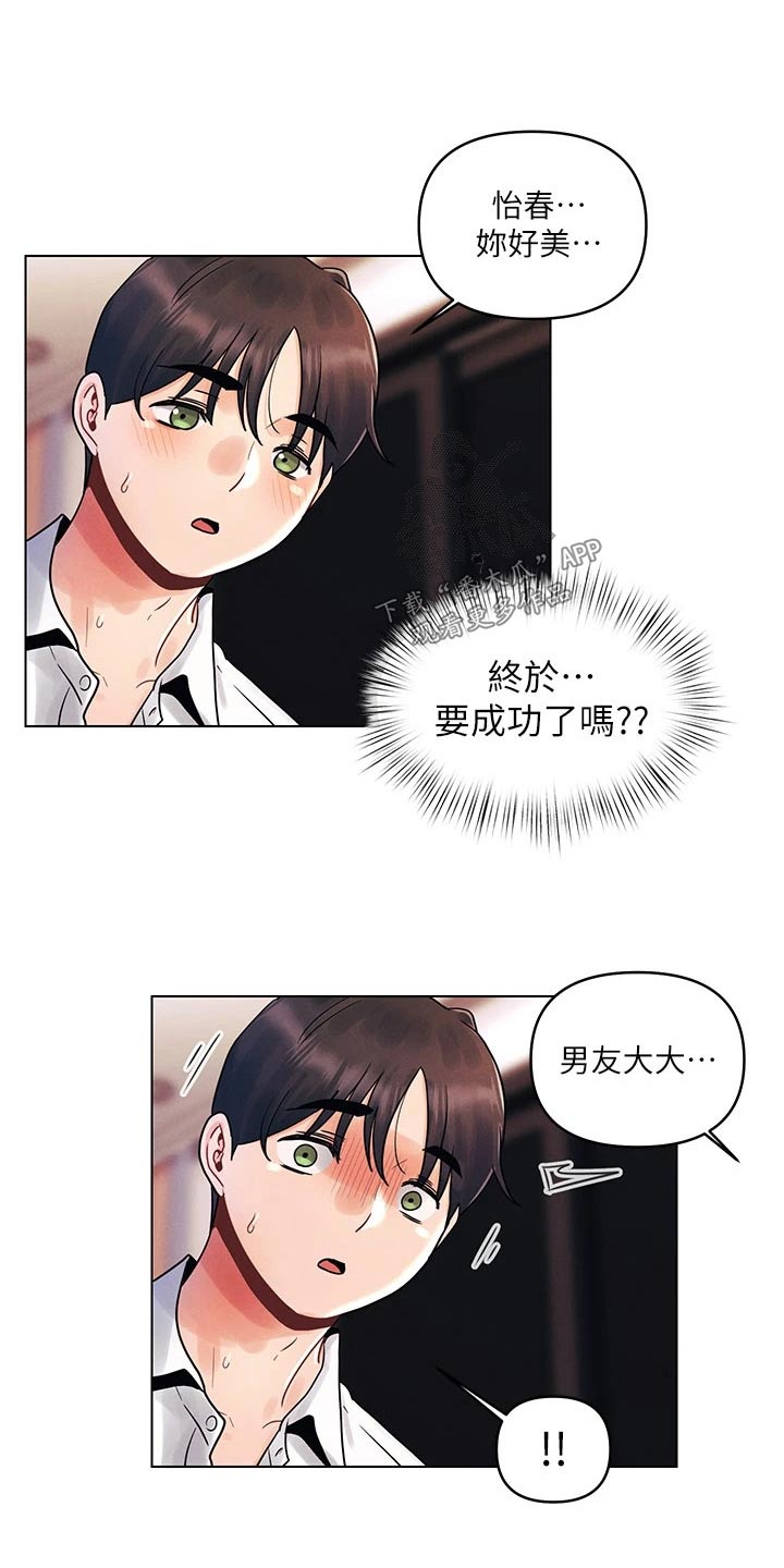 彻夜长谈反义词漫画,第19话1图