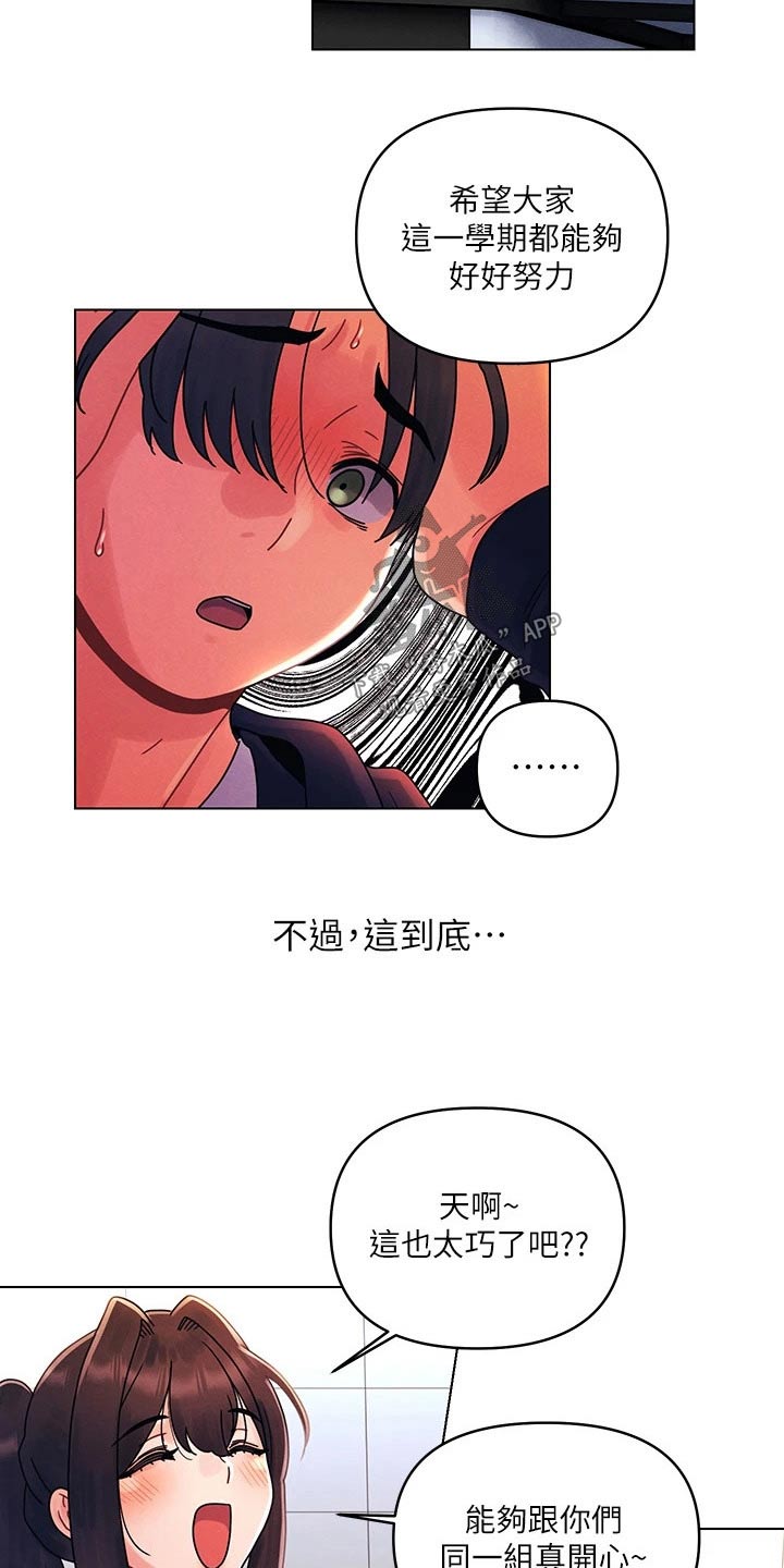 彻夜长谈的成语漫画,第39话2图