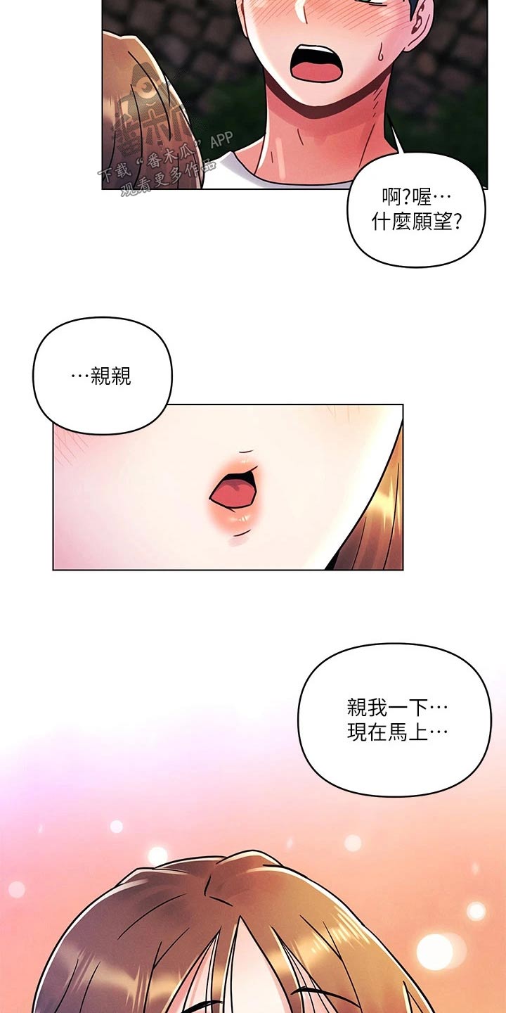 彻夜长谈的视频漫画,第26话2图