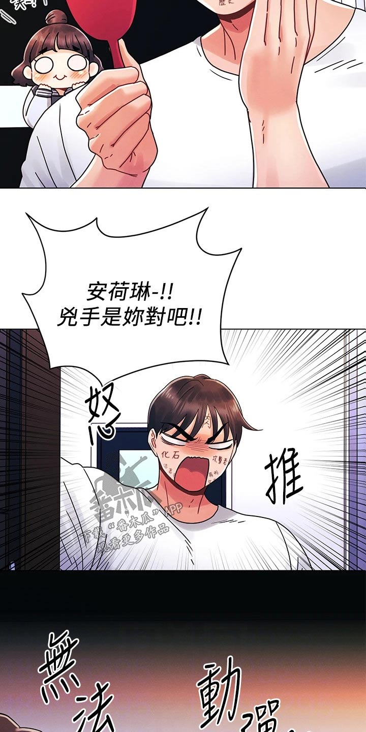 彻夜长谈的视频漫画,第33话1图