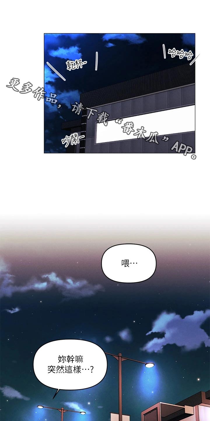 彻夜长谈和畅聊到天亮的区别漫画,第27话1图