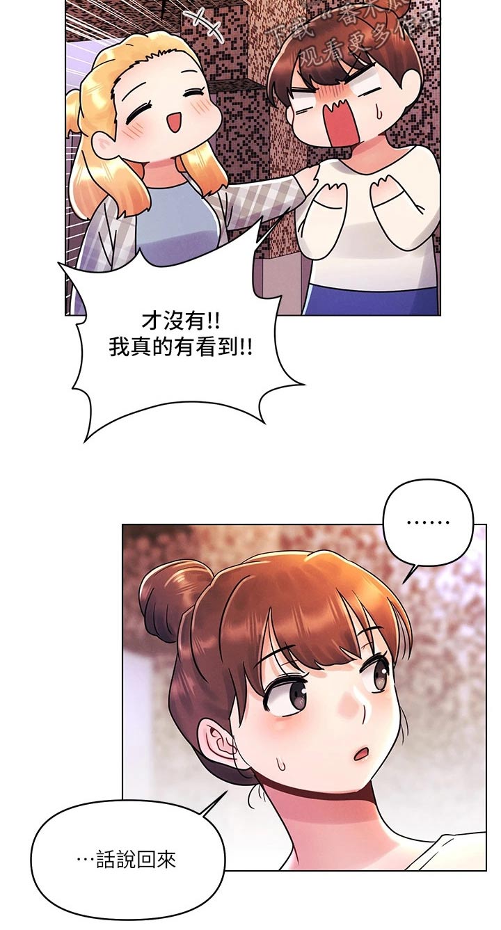 彻夜长谈的视频漫画,第27话2图