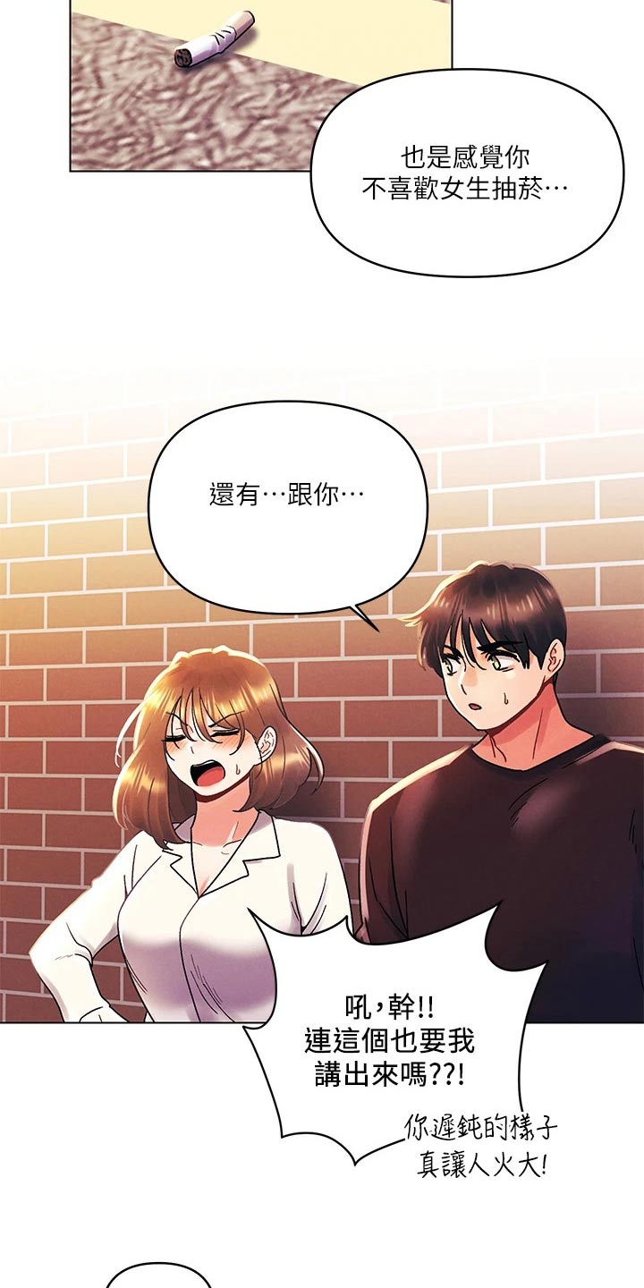 彻夜长谈真心话漫画,第58话2图